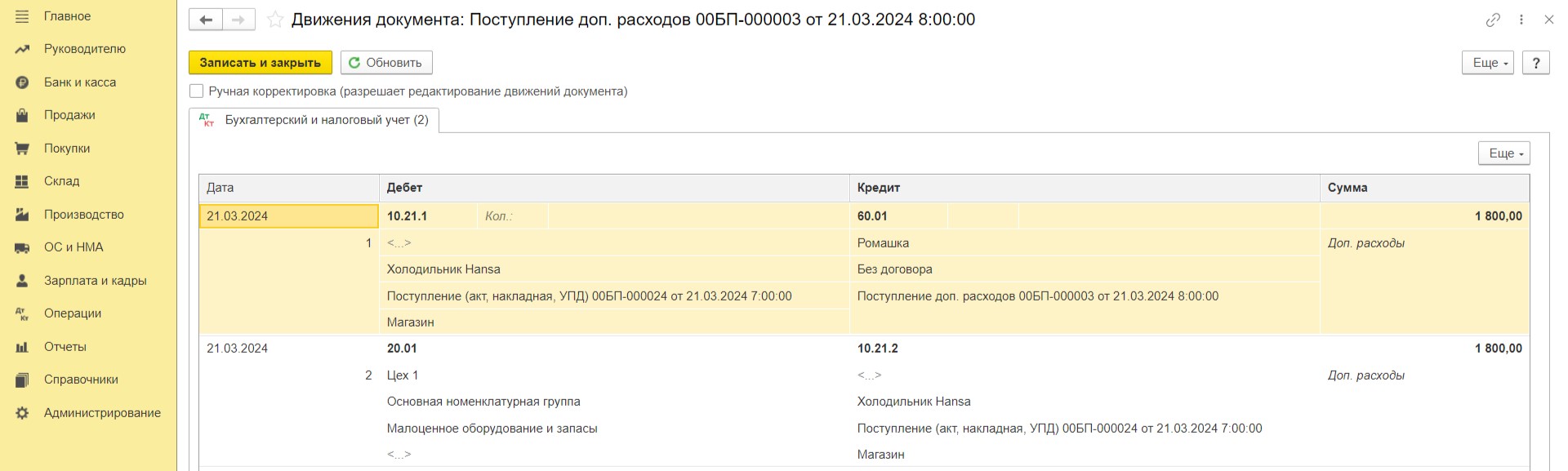 Расходы на бытовую технику при УСН в 1С: Бухгалтерии предприятия ред. 3.0 –  Учет без забот